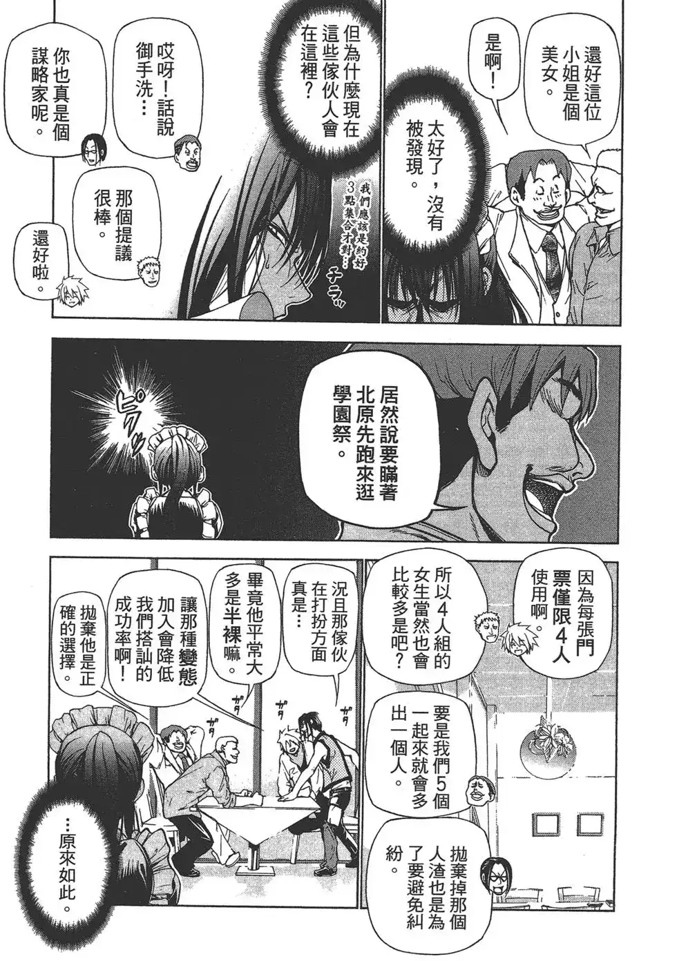 GRANDBLUE碧蓝之海 单行本 第06卷 第103页