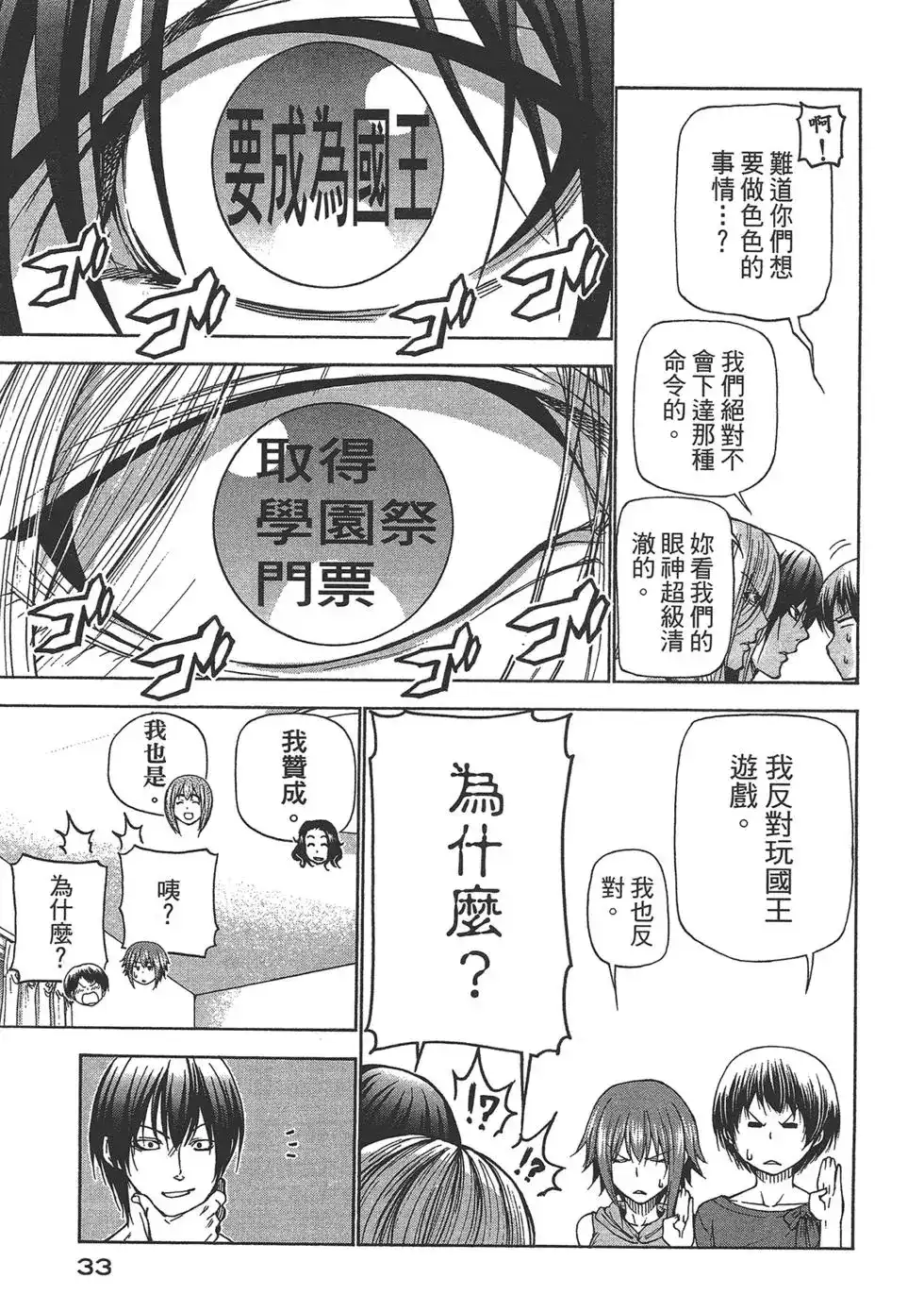 GRANDBLUE碧蓝之海 单行本 第06卷 第35页
