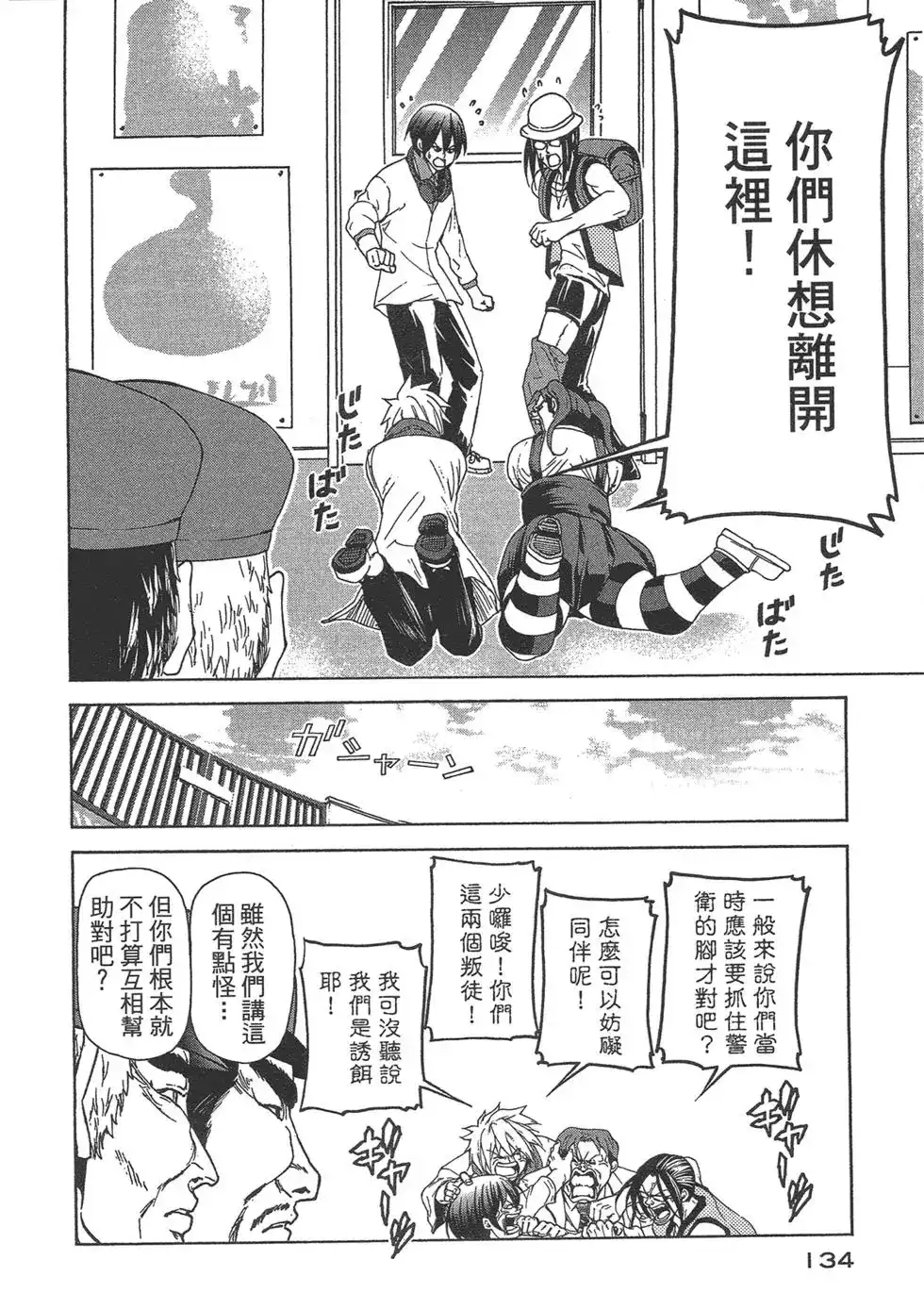 GRANDBLUE碧蓝之海 单行本 第06卷 第136页