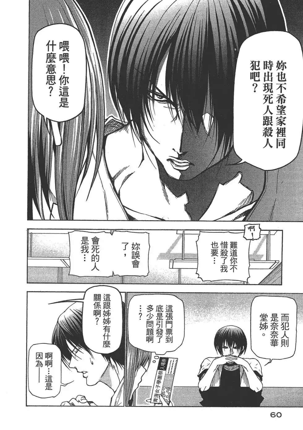 GRANDBLUE碧蓝之海 单行本 第06卷 第62页