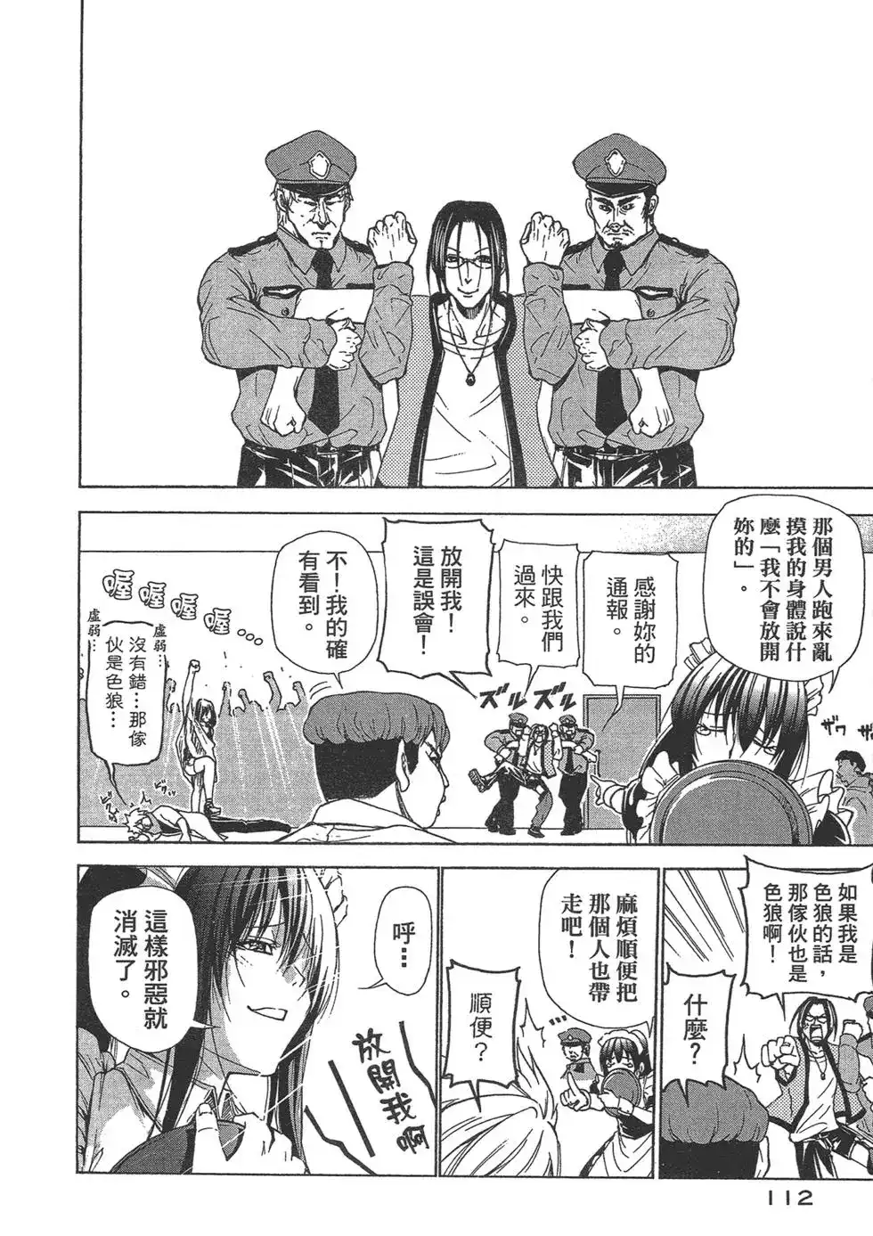 GRANDBLUE碧蓝之海 单行本 第06卷 第114页