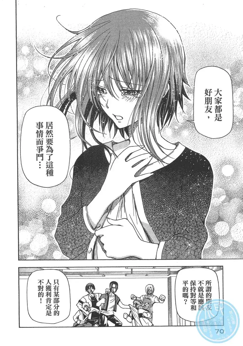 GRANDBLUE碧蓝之海 单行本 第06卷 第72页