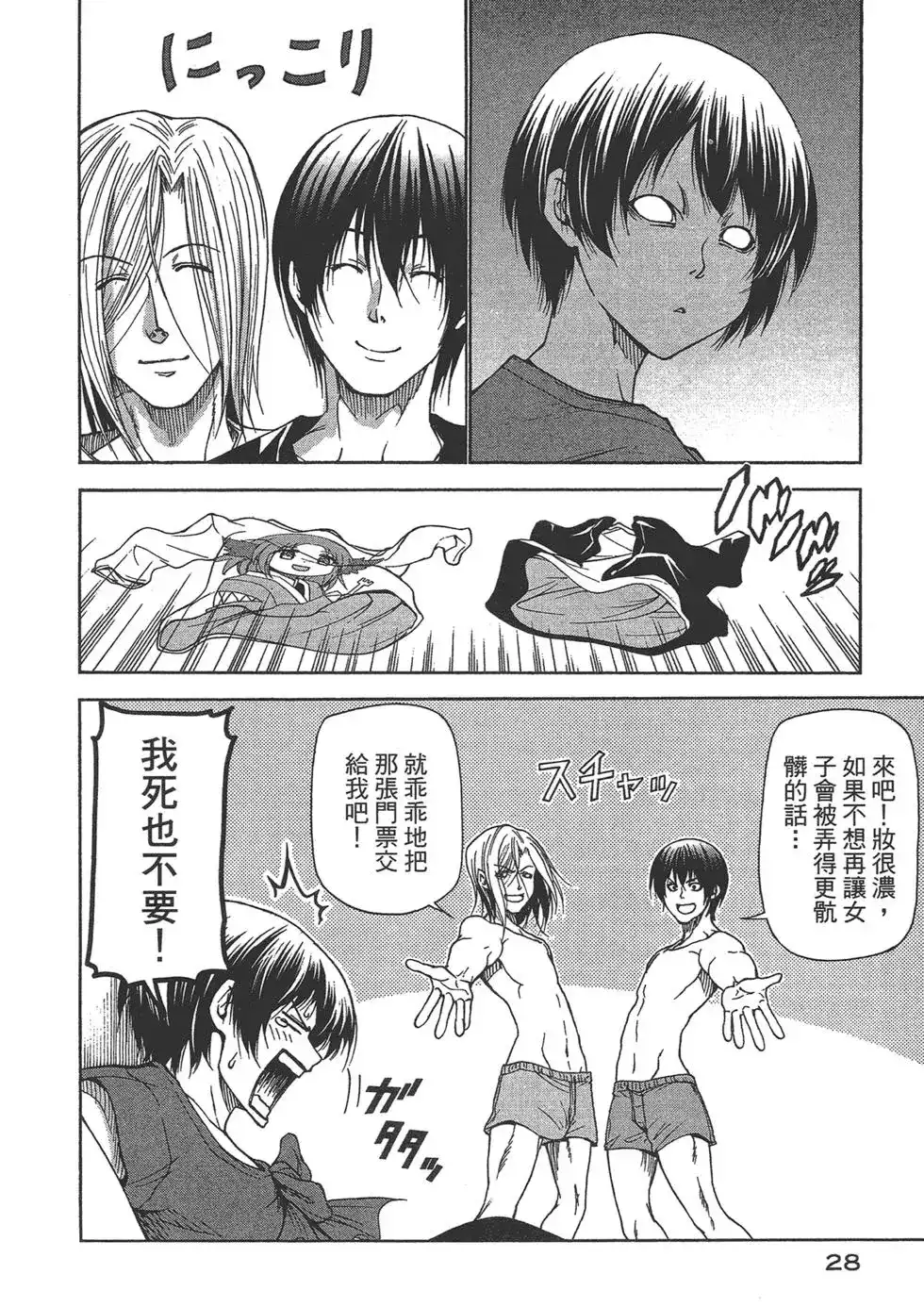 GRANDBLUE碧蓝之海 单行本 第06卷 第30页