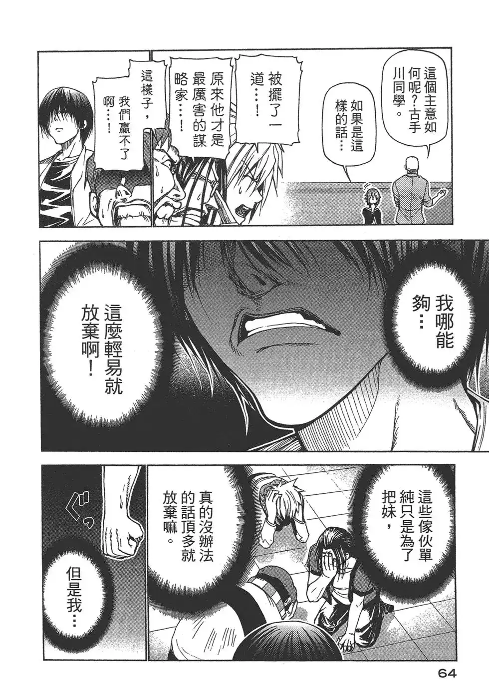 GRANDBLUE碧蓝之海 单行本 第06卷 第66页