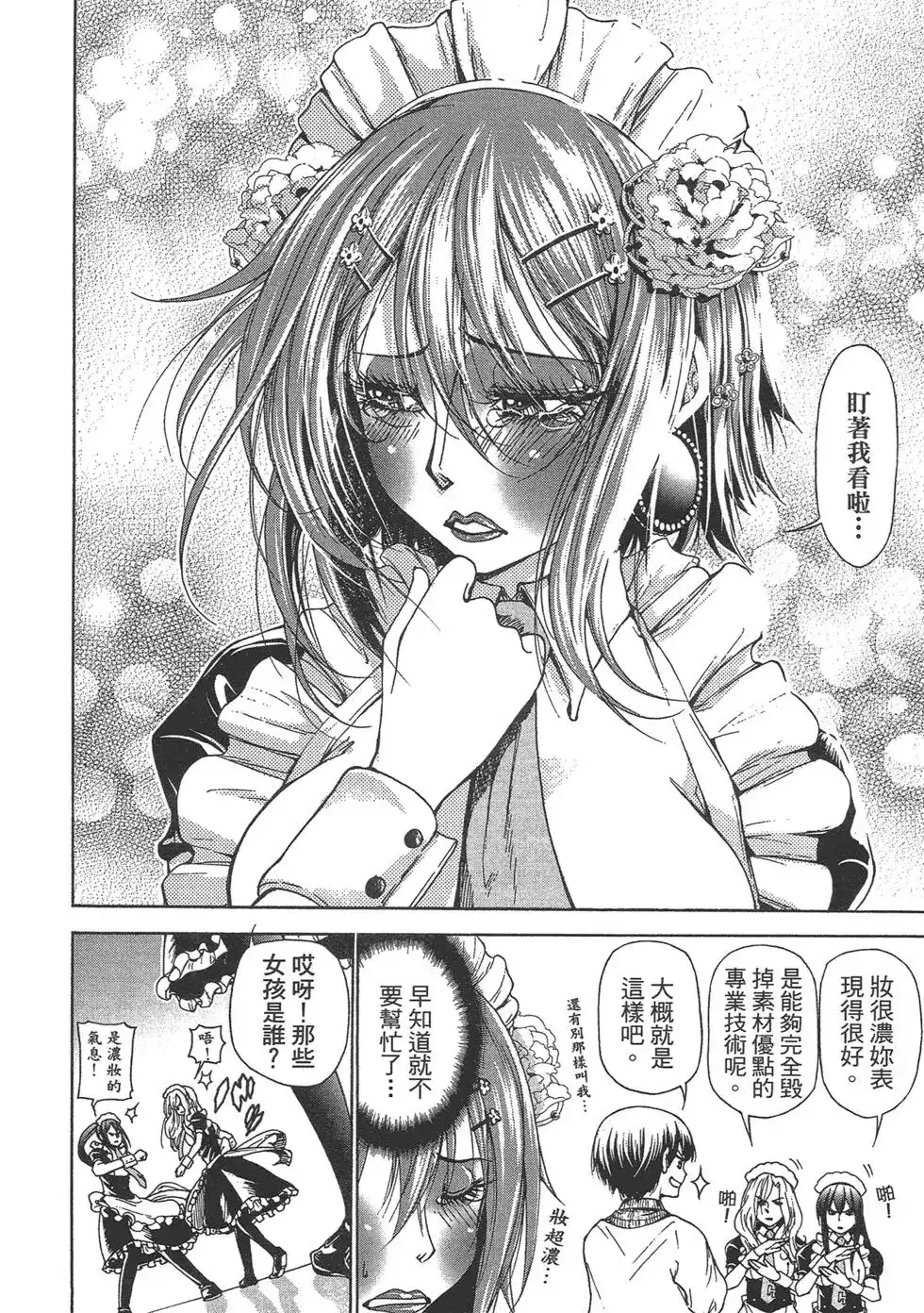 GRANDBLUE碧蓝之海 单行本 第06卷 第88页