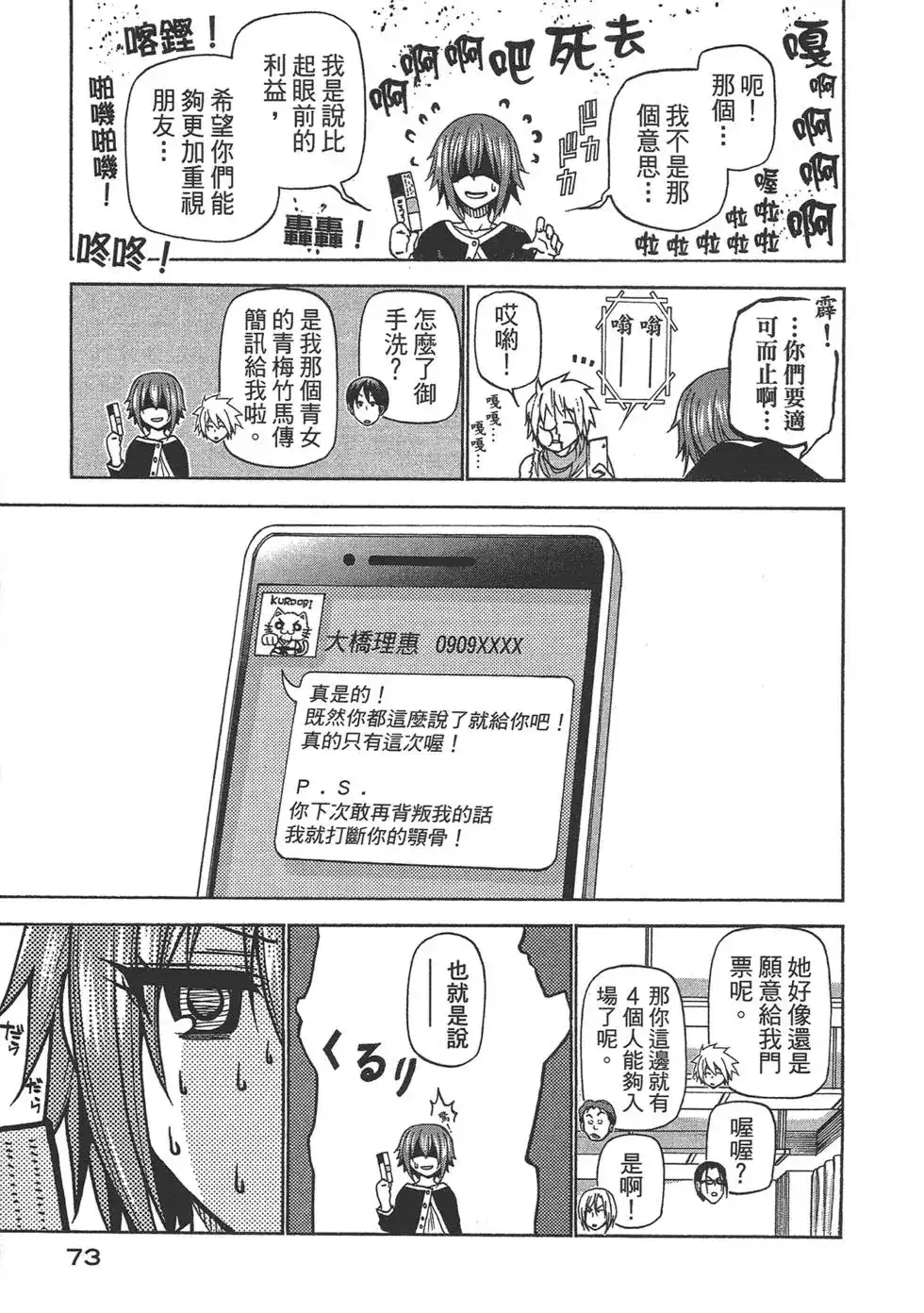 GRANDBLUE碧蓝之海 单行本 第06卷 第75页