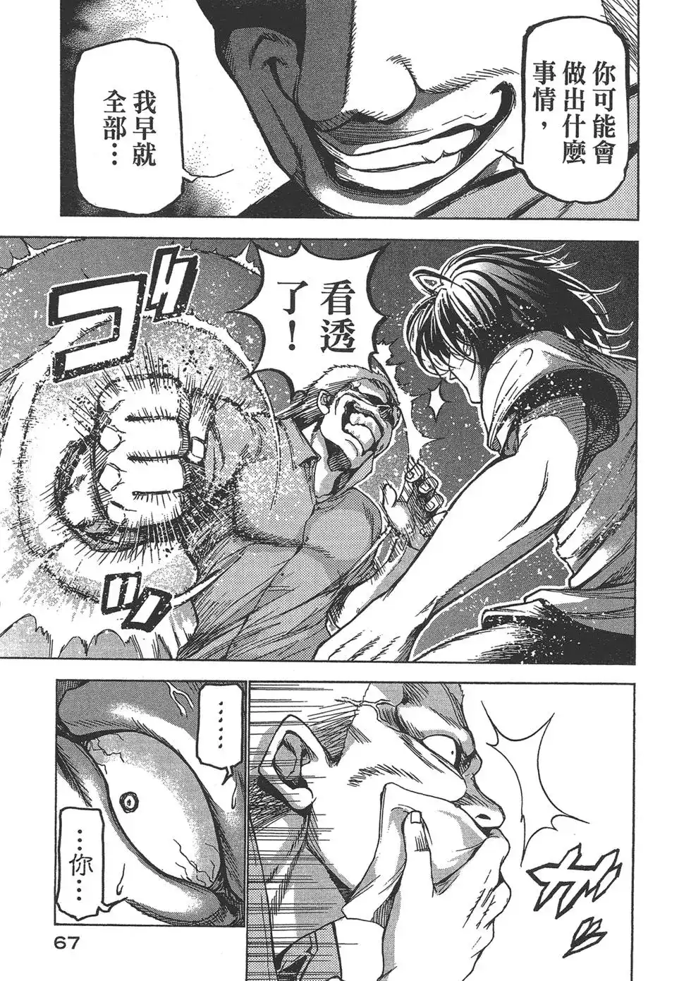 GRANDBLUE碧蓝之海 单行本 第06卷 第69页