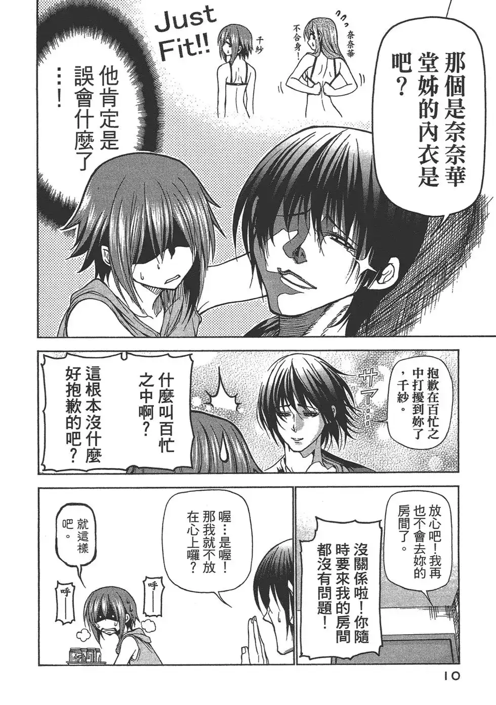 GRANDBLUE碧蓝之海 单行本 第06卷 第12页