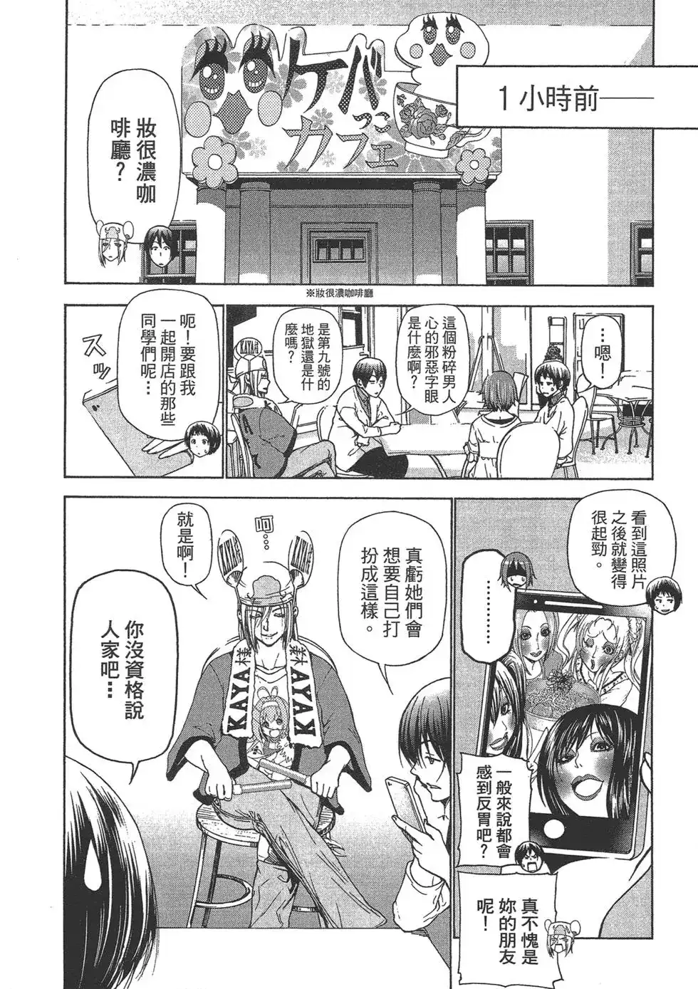 GRANDBLUE碧蓝之海 单行本 第06卷 第80页
