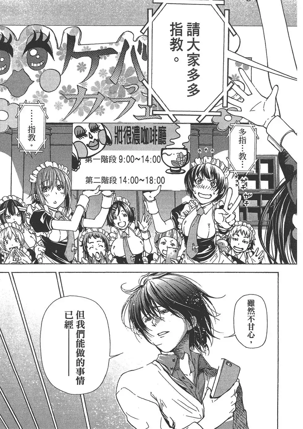 GRANDBLUE碧蓝之海 单行本 第06卷 第119页