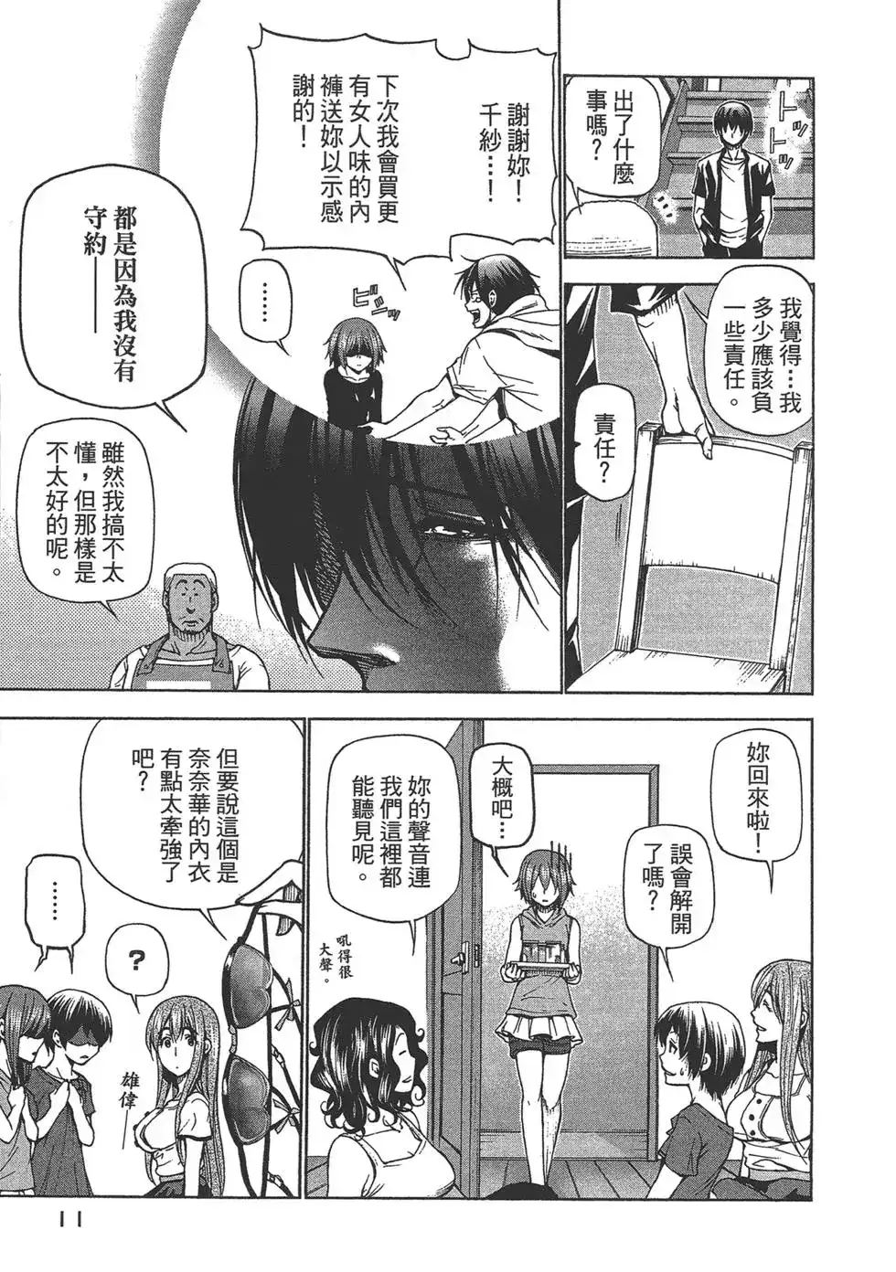 GRANDBLUE碧蓝之海 单行本 第06卷 第13页