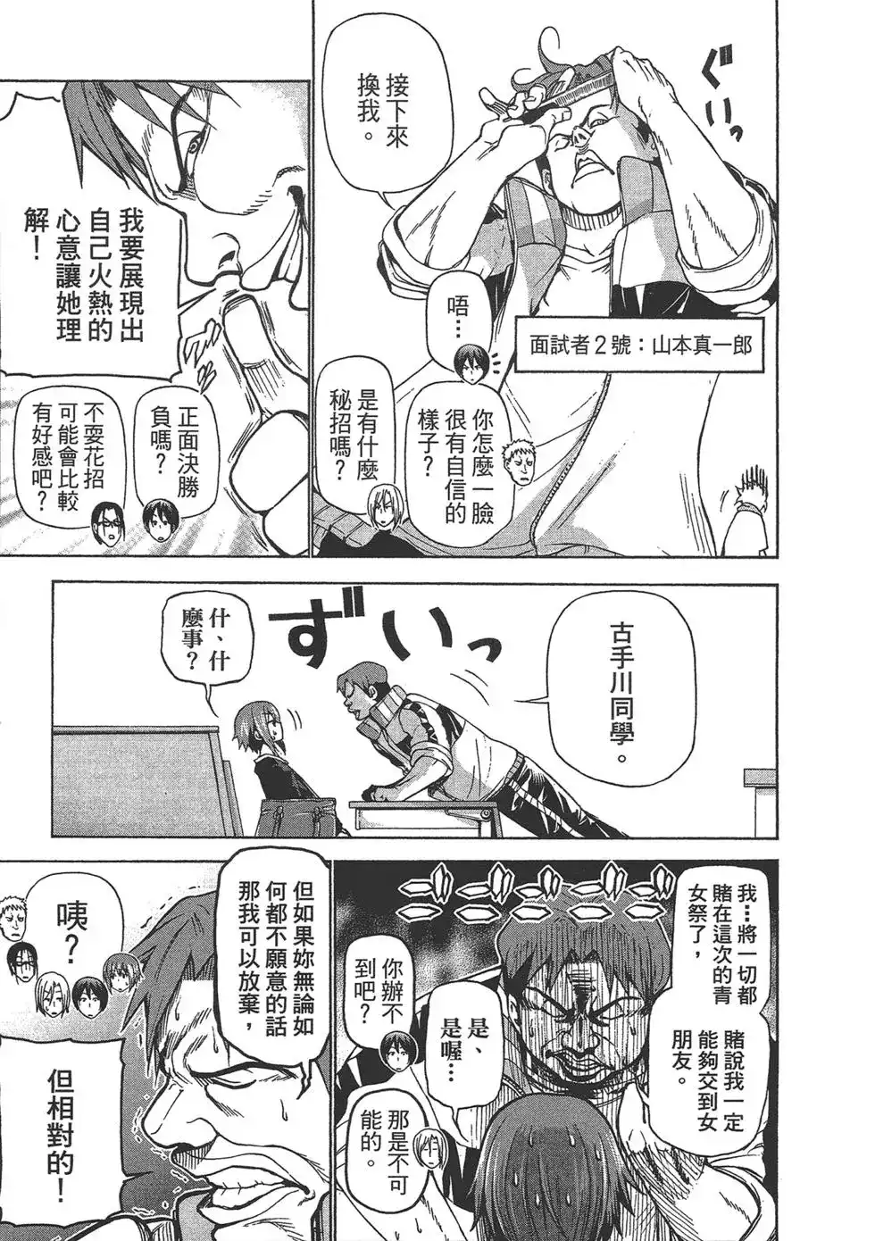 GRANDBLUE碧蓝之海 单行本 第06卷 第53页