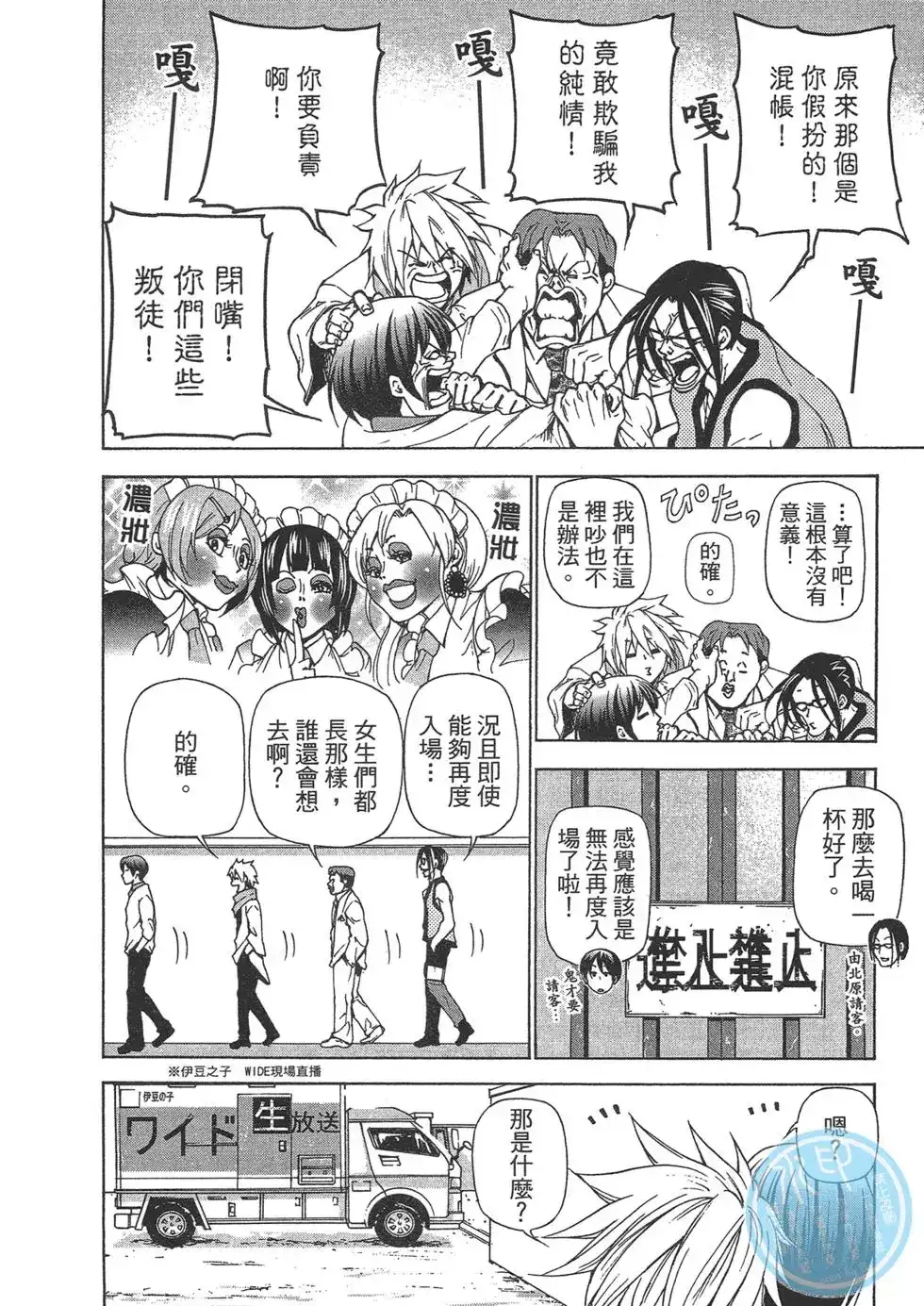 GRANDBLUE碧蓝之海 单行本 第06卷 第116页