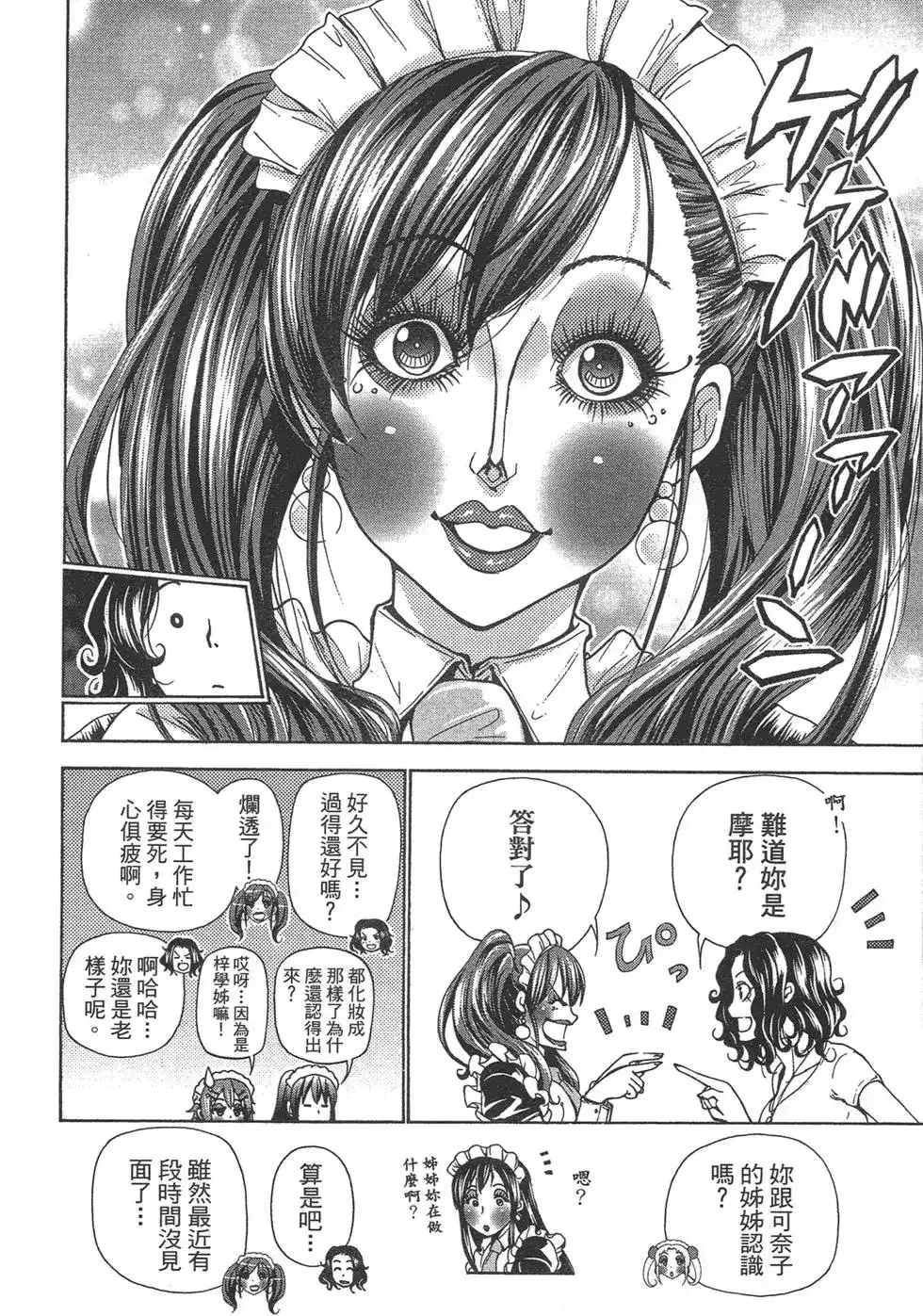 GRANDBLUE碧蓝之海 单行本 第06卷 第96页
