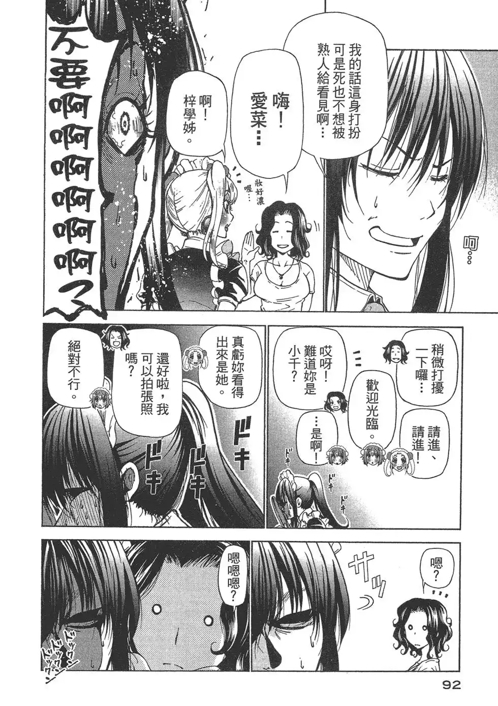 GRANDBLUE碧蓝之海 单行本 第06卷 第94页