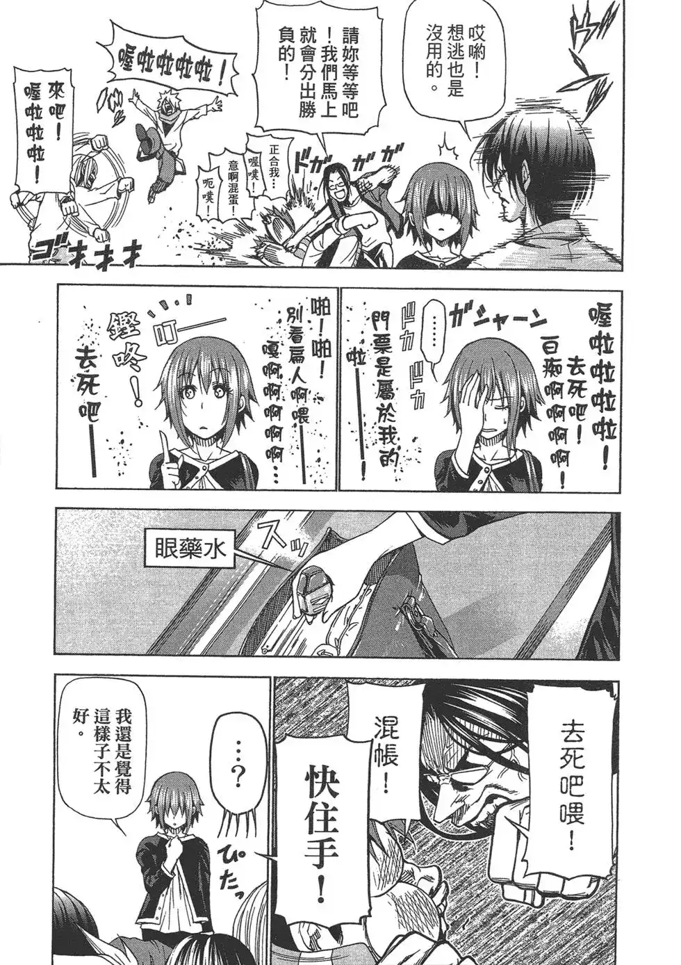 GRANDBLUE碧蓝之海 单行本 第06卷 第71页