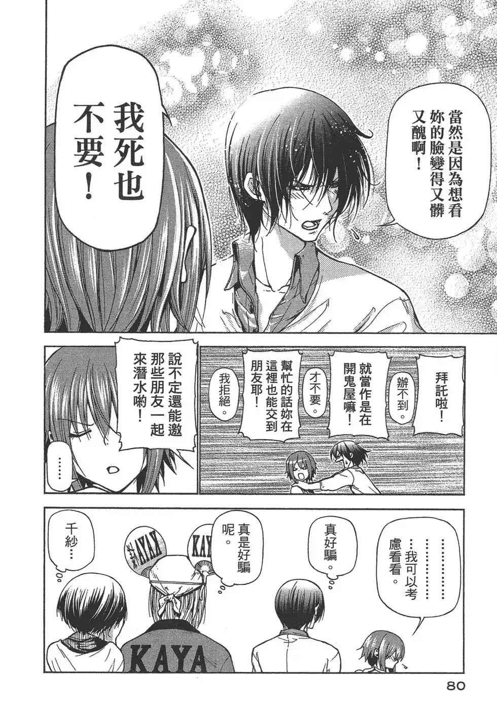 GRANDBLUE碧蓝之海 单行本 第06卷 第82页