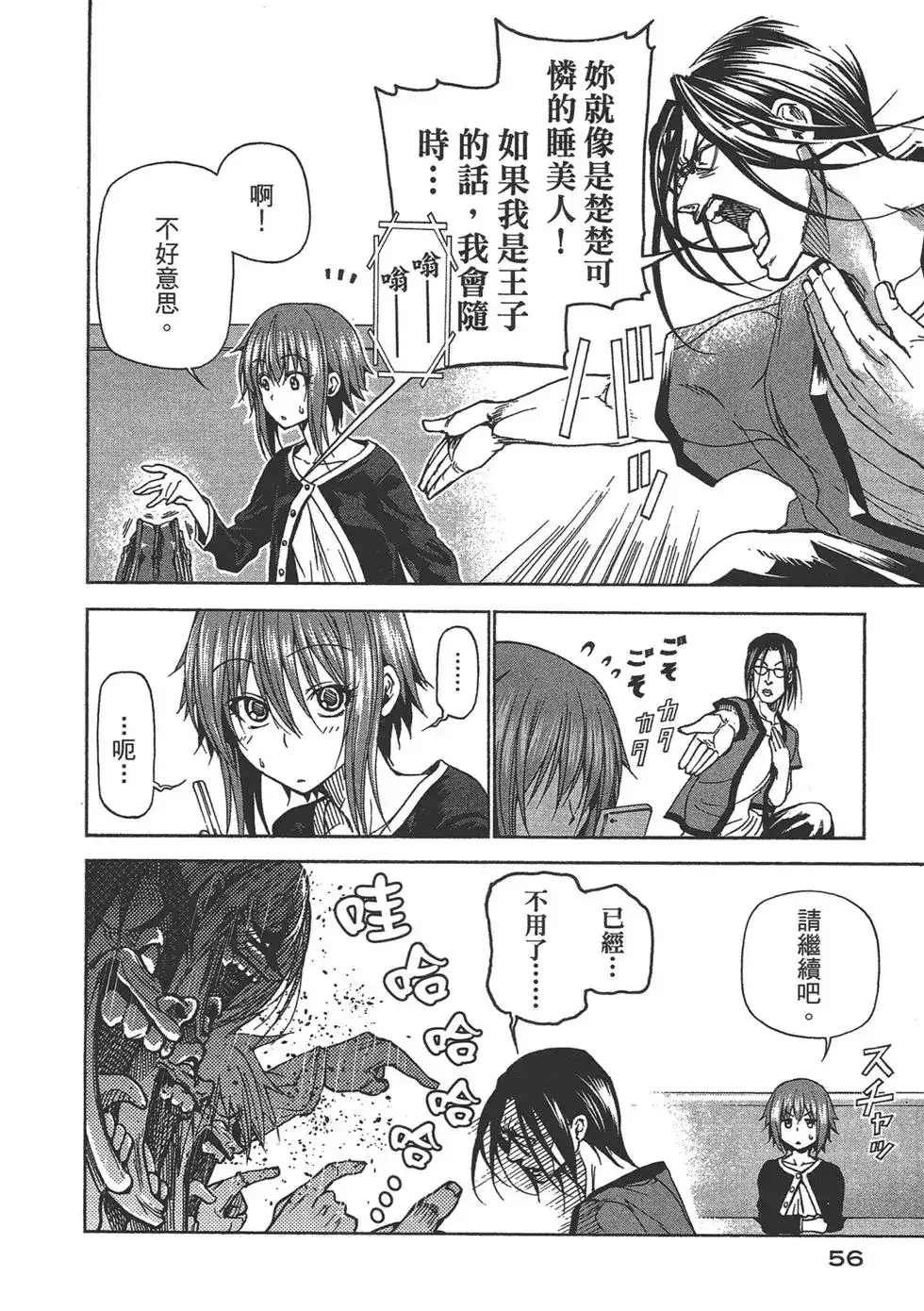 GRANDBLUE碧蓝之海 单行本 第06卷 第58页