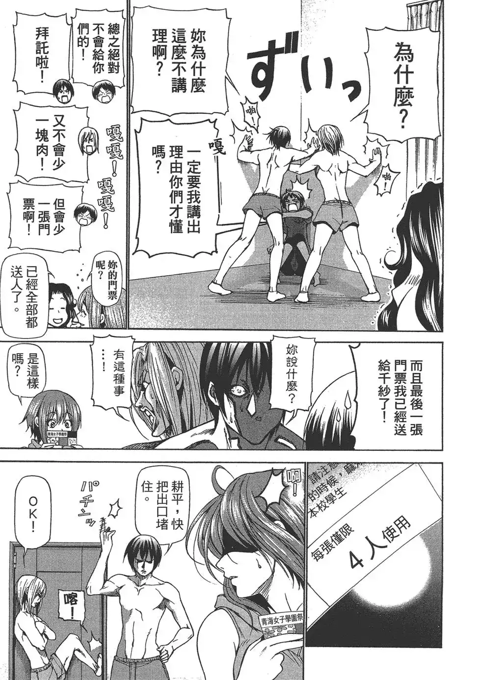 GRANDBLUE碧蓝之海 单行本 第06卷 第31页