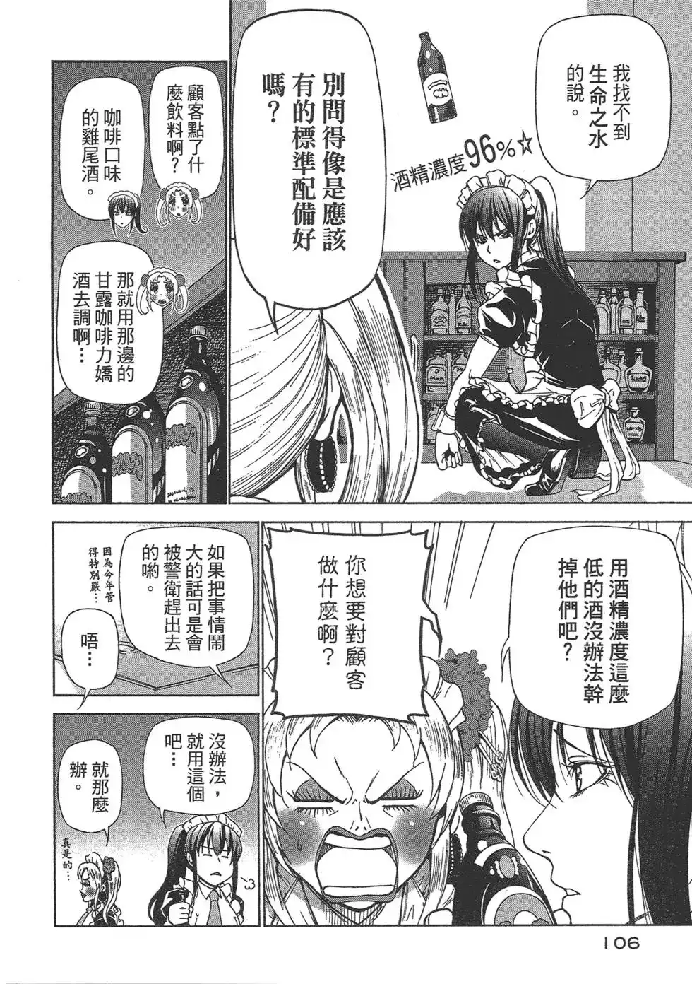 GRANDBLUE碧蓝之海 单行本 第06卷 第108页