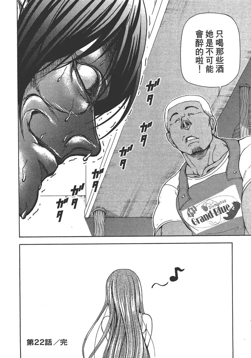 GRANDBLUE碧蓝之海 单行本 第06卷 第42页