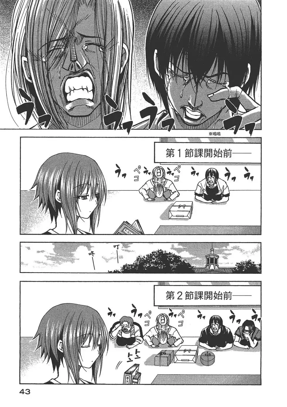 GRANDBLUE碧蓝之海 单行本 第06卷 第45页