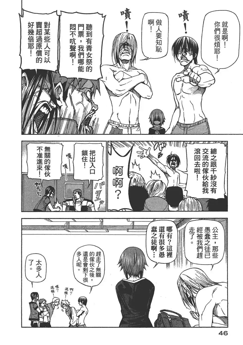 GRANDBLUE碧蓝之海 单行本 第06卷 第48页