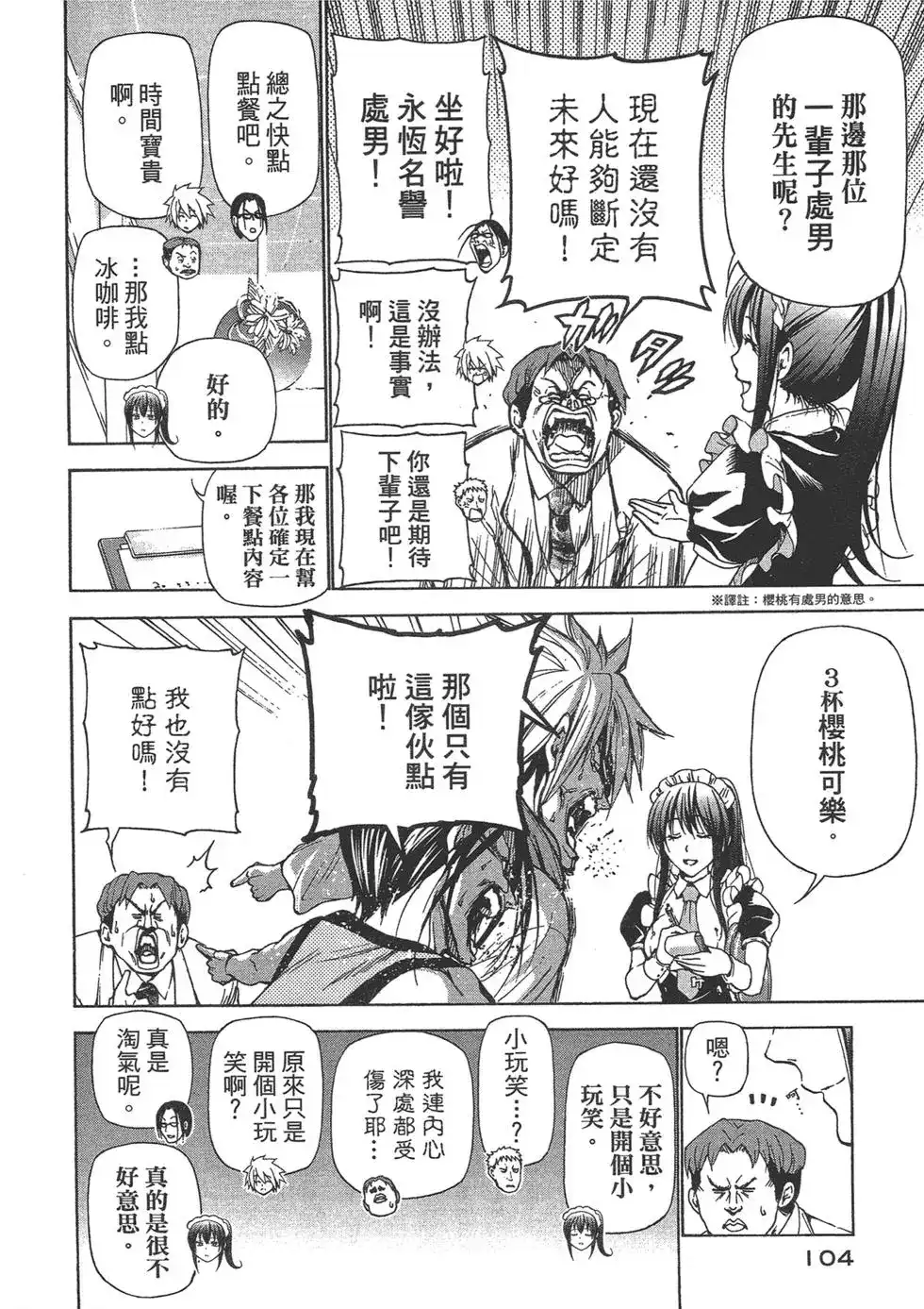 GRANDBLUE碧蓝之海 单行本 第06卷 第106页