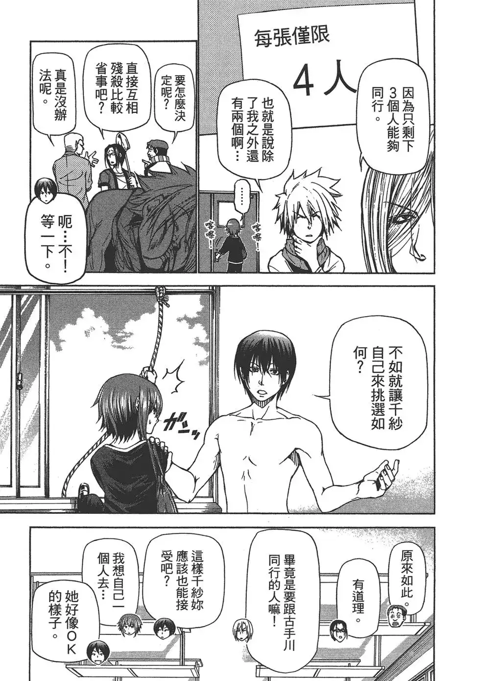 GRANDBLUE碧蓝之海 单行本 第06卷 第49页