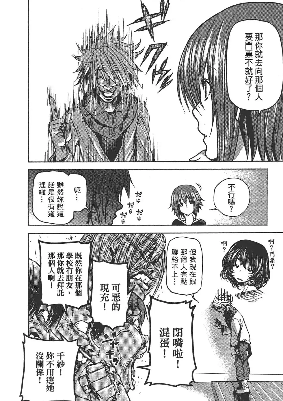 GRANDBLUE碧蓝之海 单行本 第06卷 第52页