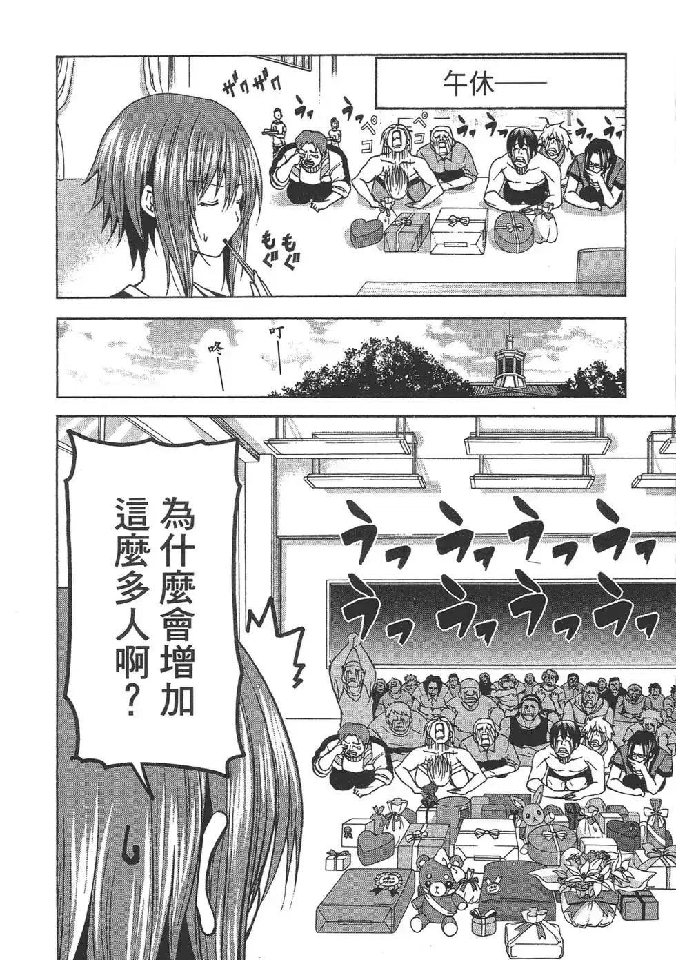 GRANDBLUE碧蓝之海 单行本 第06卷 第46页