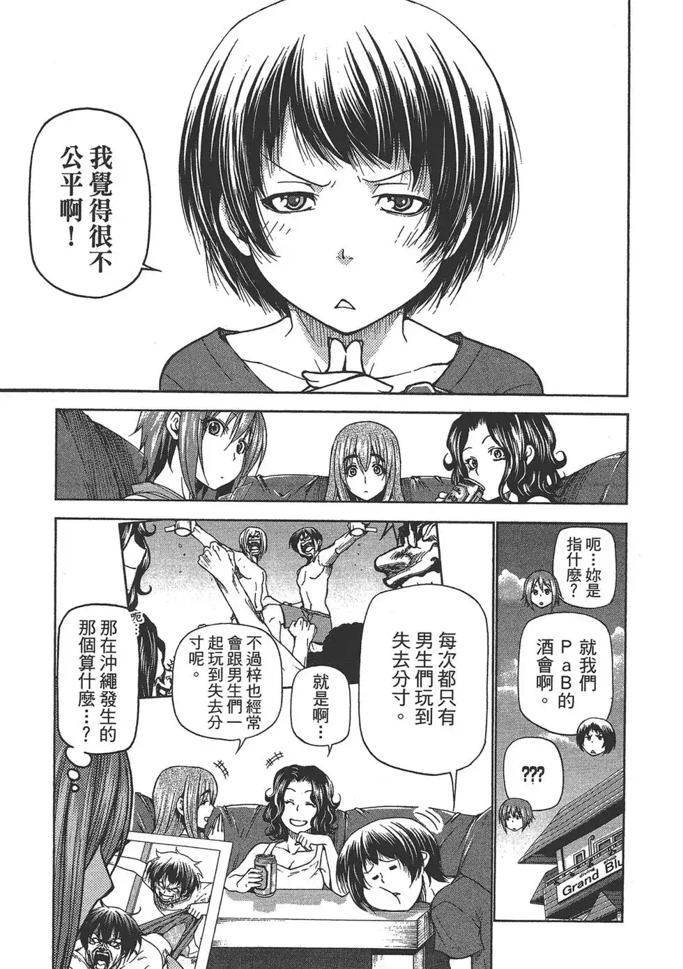 GRANDBLUE碧蓝之海 单行本 第06卷 第5页