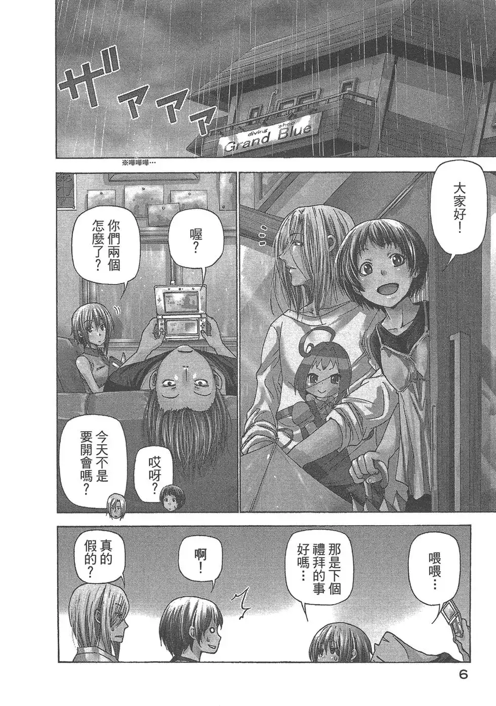GRANDBLUE碧蓝之海 单行本 第07卷 第8页