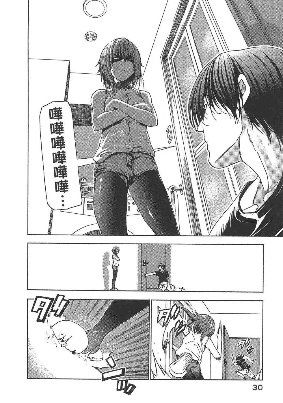 GRANDBLUE碧蓝之海 单行本 第07卷 第32页