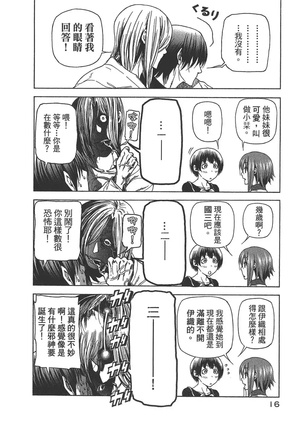 GRANDBLUE碧蓝之海 单行本 第07卷 第18页