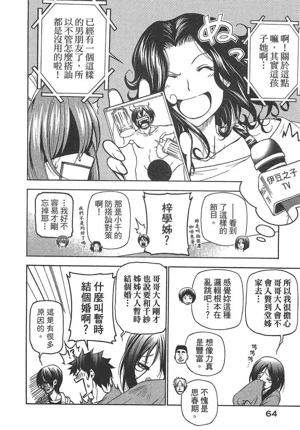 GRANDBLUE碧蓝之海 单行本 第07卷 第66页