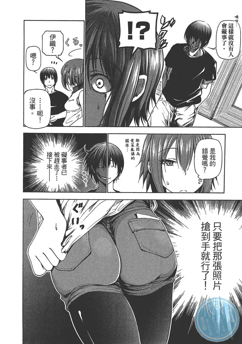 GRANDBLUE碧蓝之海 单行本 第07卷 第26页