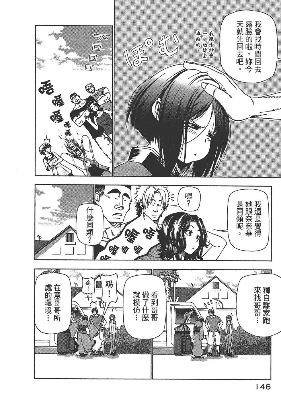 GRANDBLUE碧蓝之海 单行本 第07卷 第147页