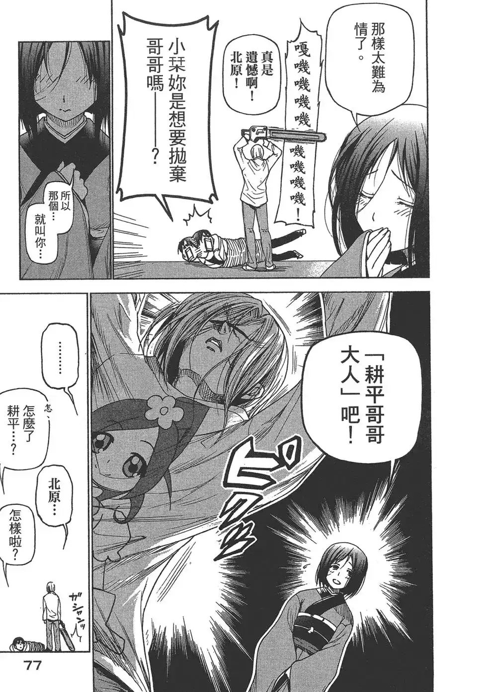 GRANDBLUE碧蓝之海 单行本 第07卷 第79页