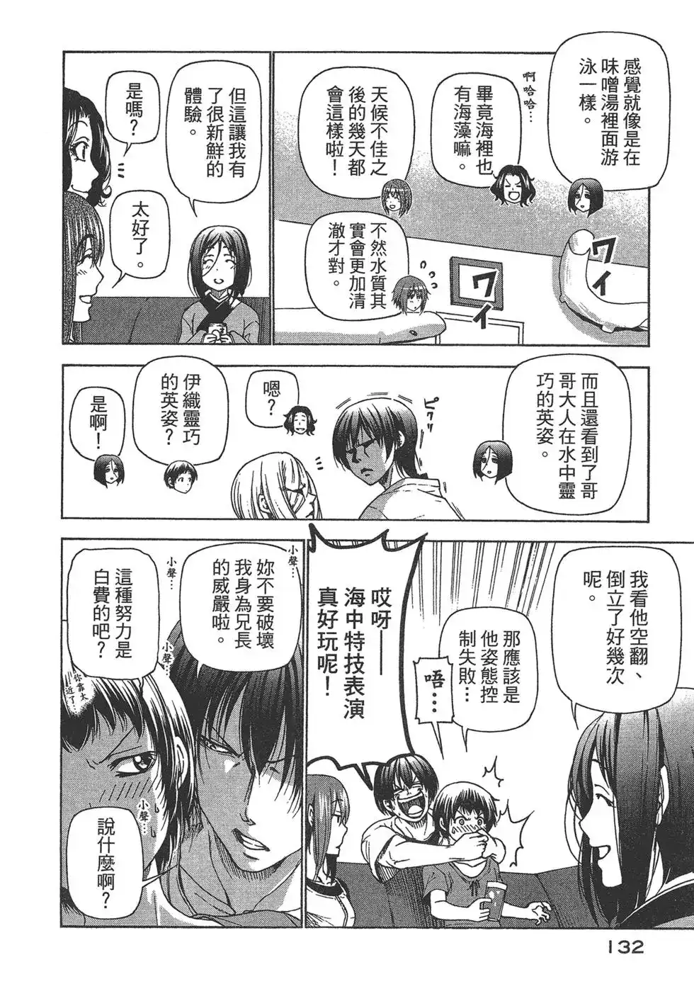 GRANDBLUE碧蓝之海 单行本 第07卷 第133页