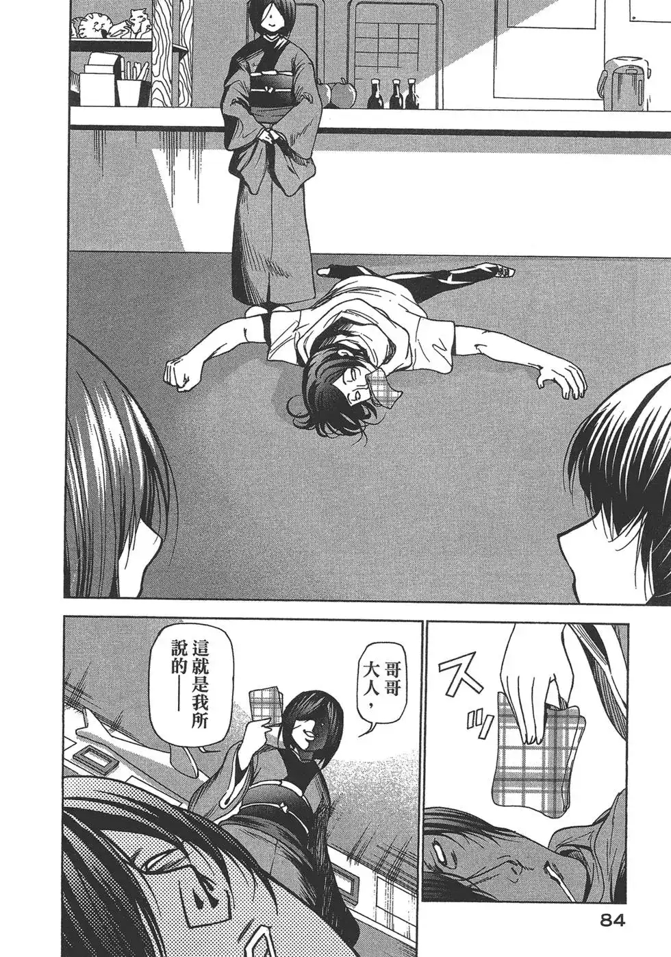 GRANDBLUE碧蓝之海 单行本 第07卷 第86页