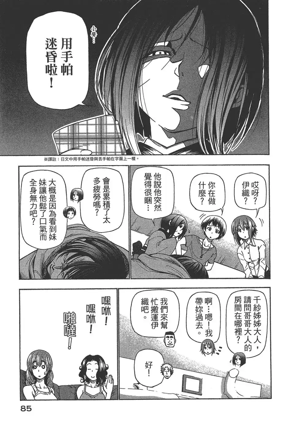 GRANDBLUE碧蓝之海 单行本 第07卷 第87页