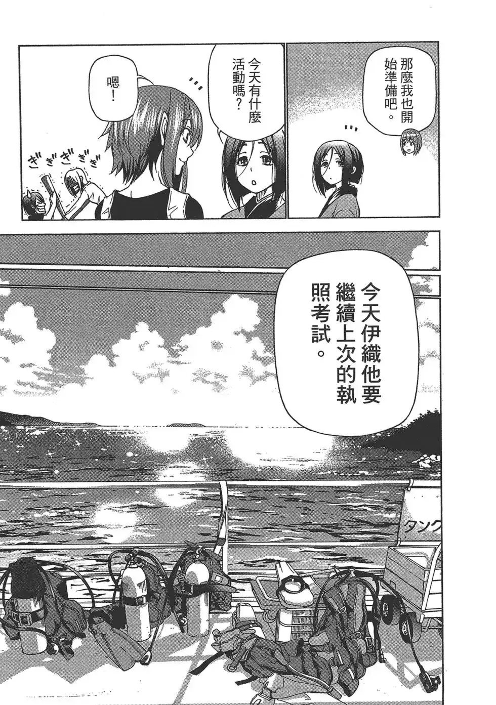 GRANDBLUE碧蓝之海 单行本 第07卷 第109页