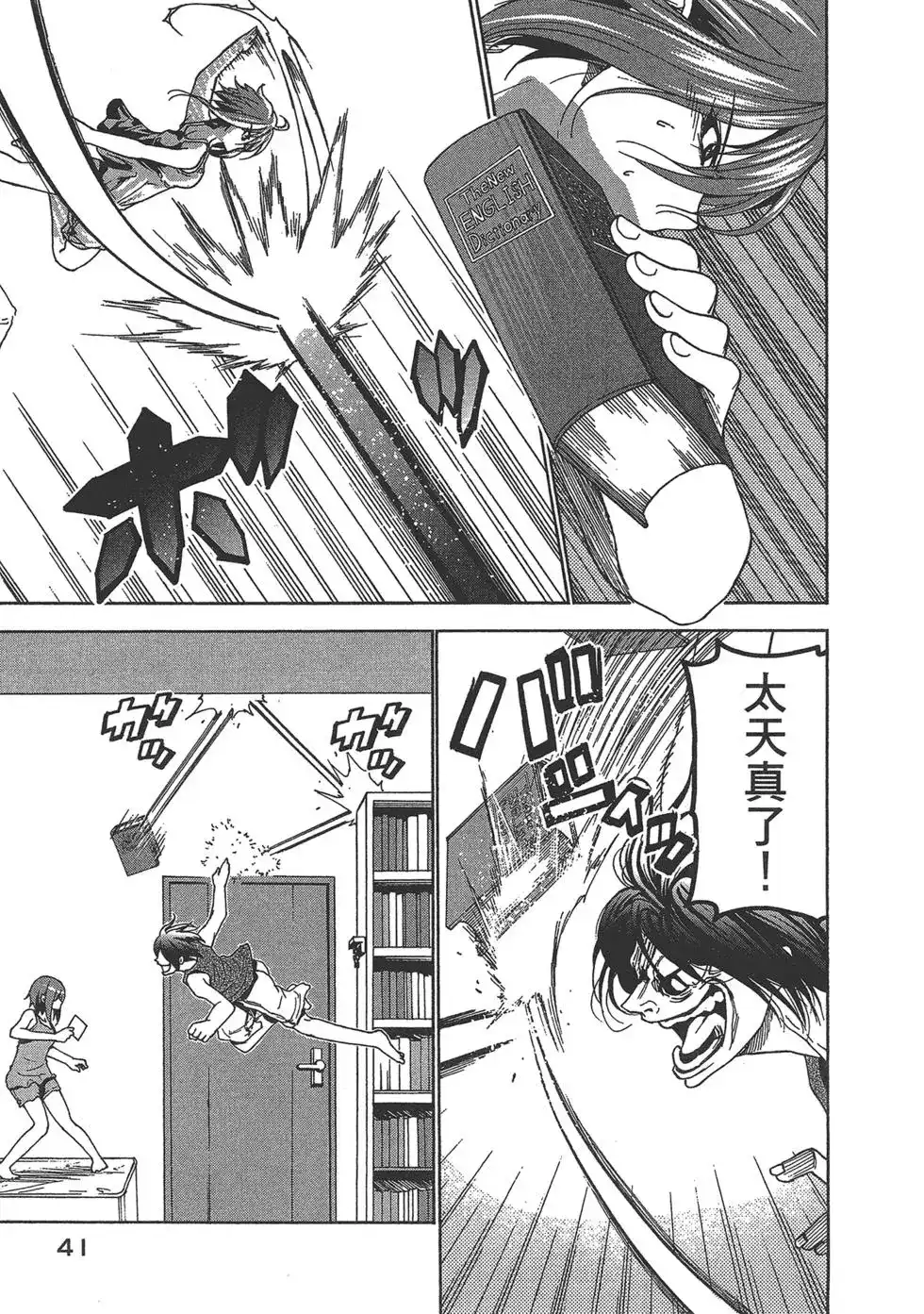 GRANDBLUE碧蓝之海 单行本 第07卷 第43页
