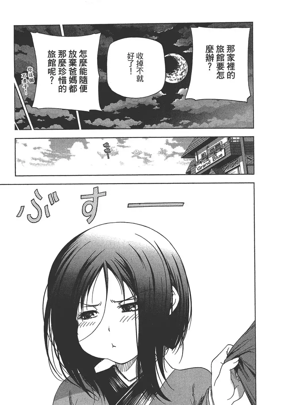 GRANDBLUE碧蓝之海 单行本 第07卷 第144页
