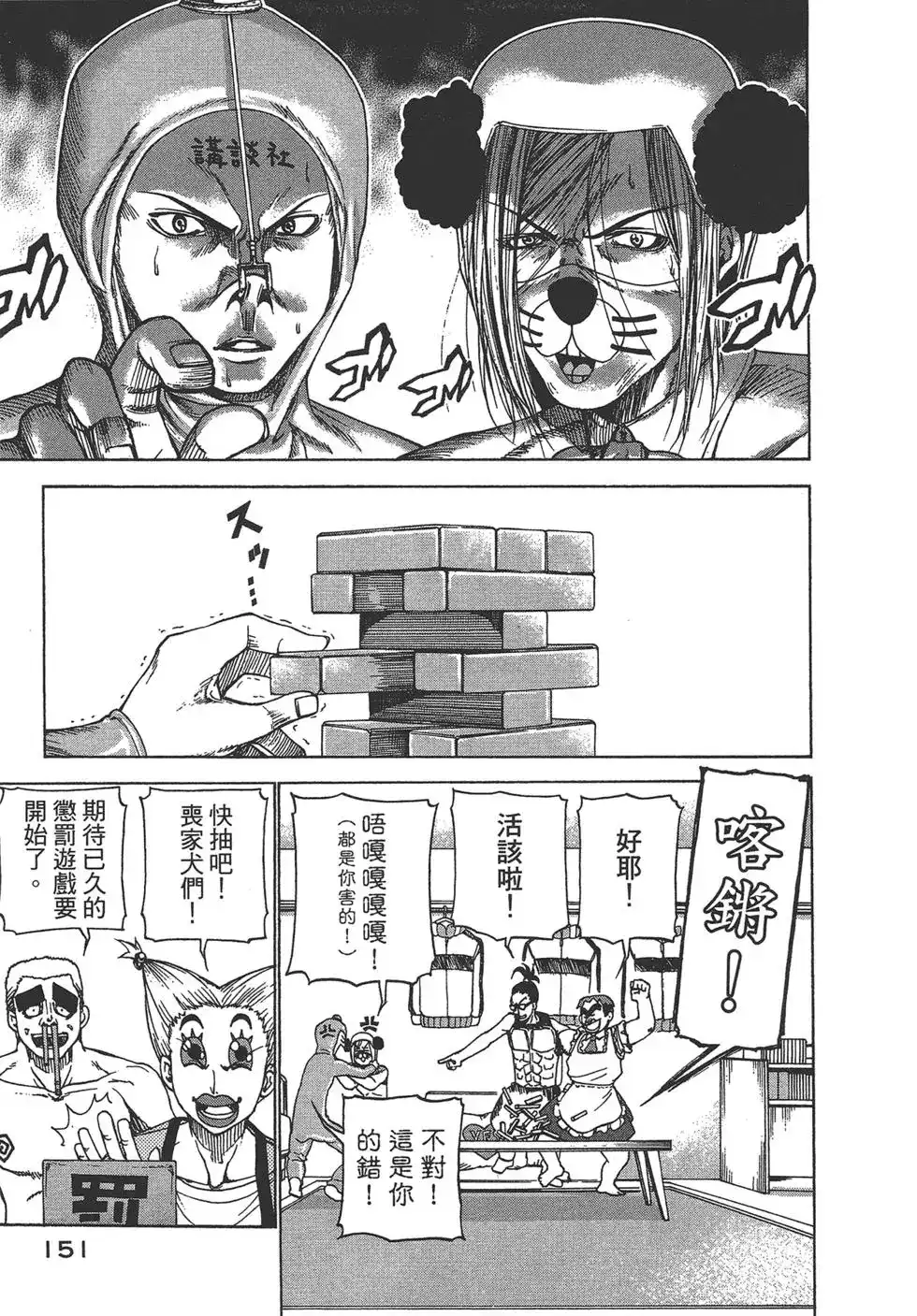 GRANDBLUE碧蓝之海 单行本 第07卷 第152页