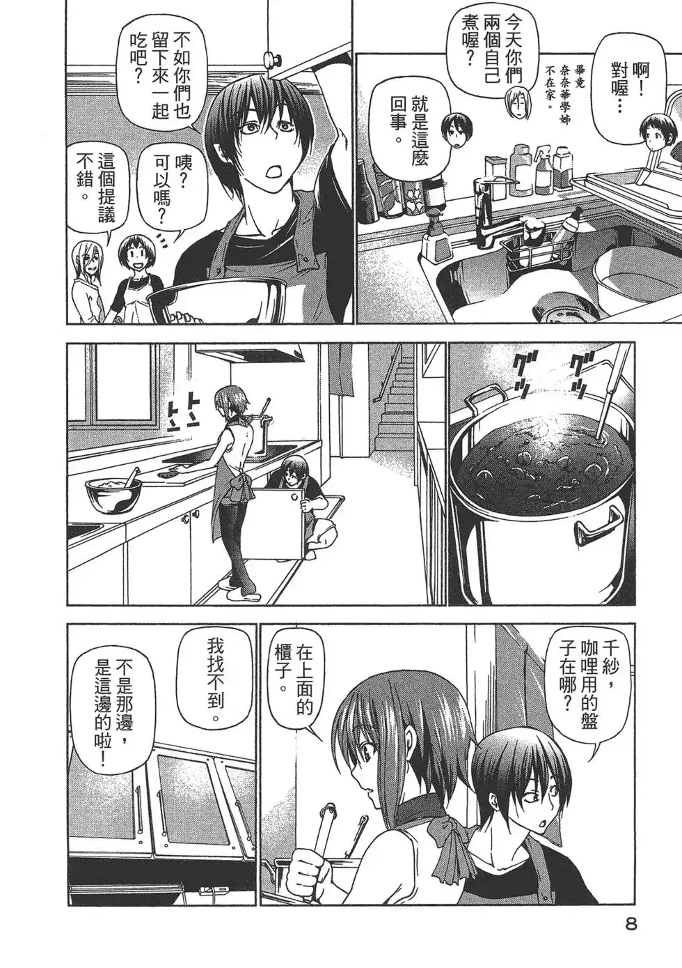 GRANDBLUE碧蓝之海 单行本 第07卷 第10页