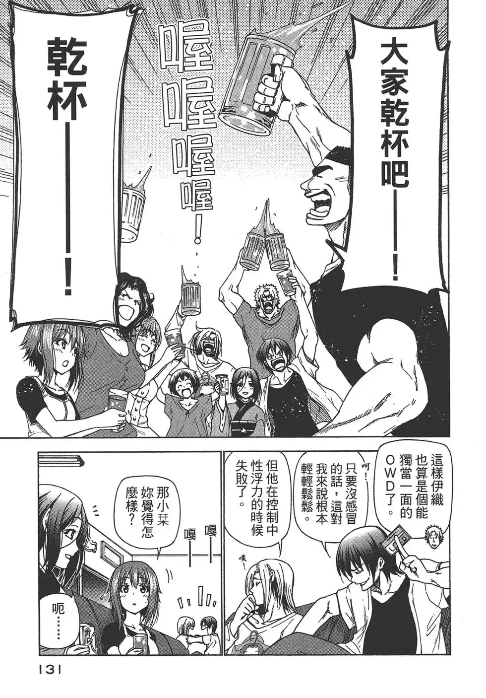 GRANDBLUE碧蓝之海 单行本 第07卷 第132页