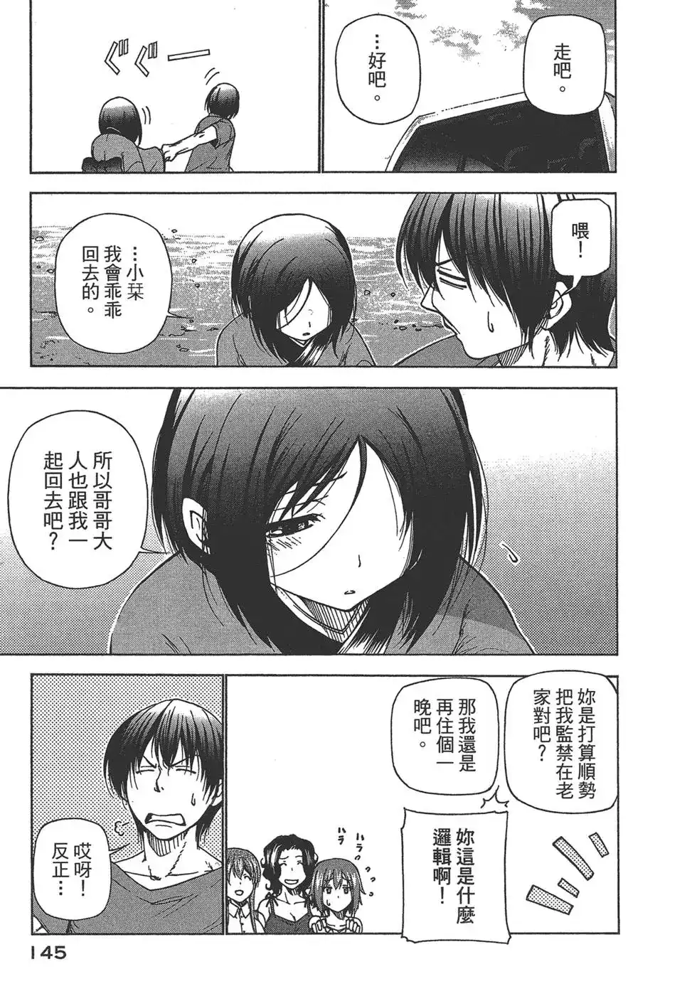 GRANDBLUE碧蓝之海 单行本 第07卷 第146页