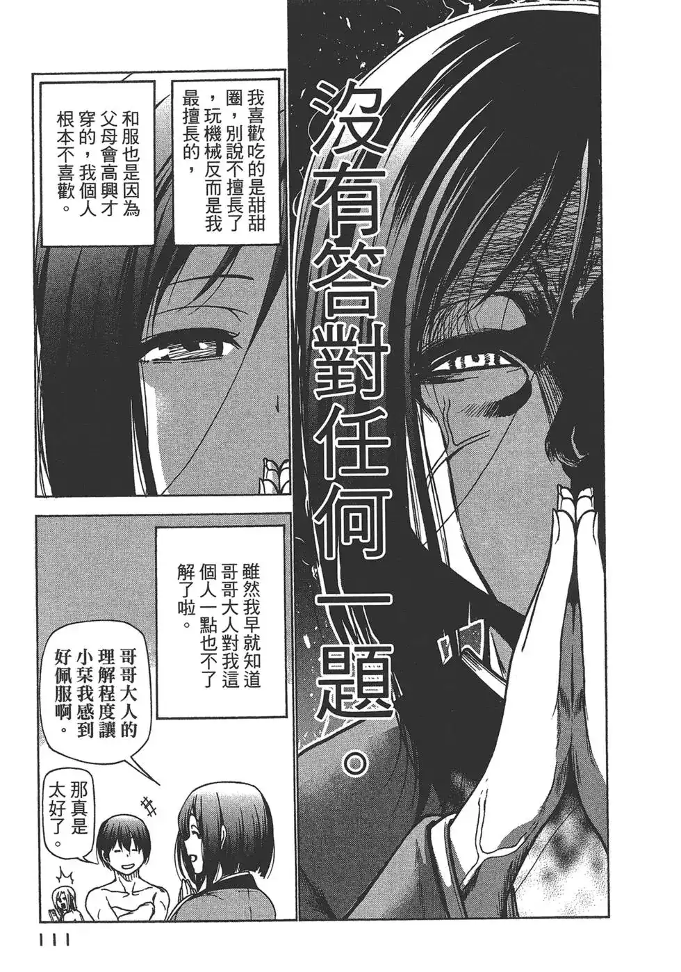 GRANDBLUE碧蓝之海 单行本 第07卷 第113页